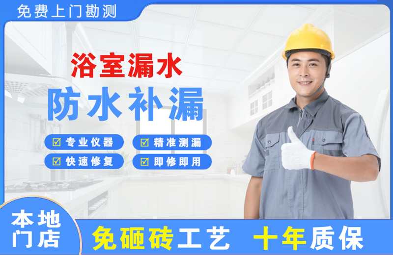 犍为浴室漏水维修